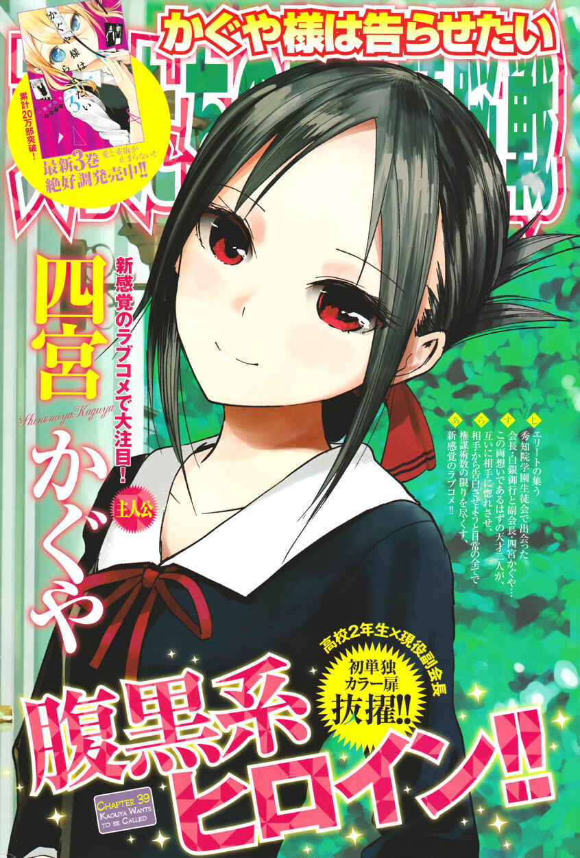 Page 1 Chapter 39 Kaguya-sama wa Kokurasetai: Tensai-tachi no Renai Zunousen