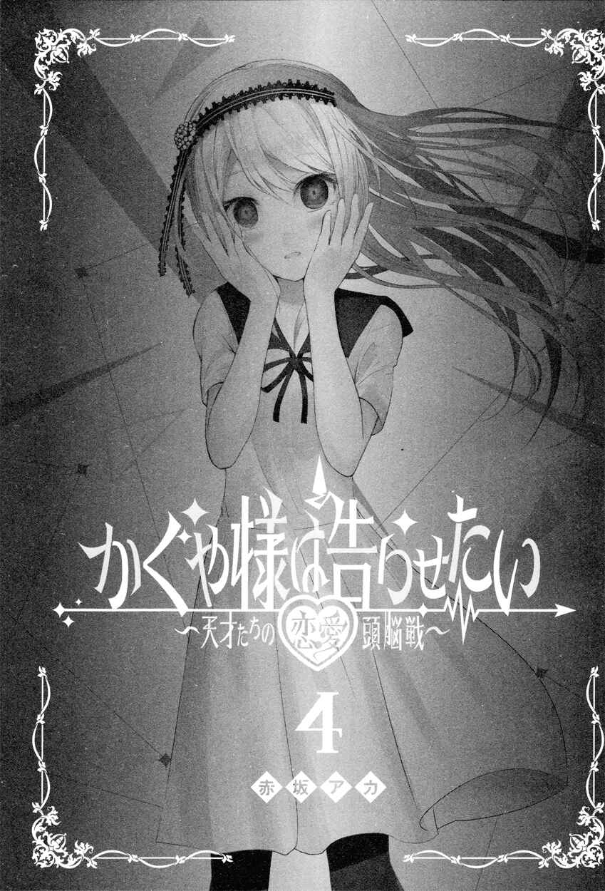 Page 4 Chapter 40.5 Kaguya-sama wa Kokurasetai: Tensai-tachi no Renai Zunousen