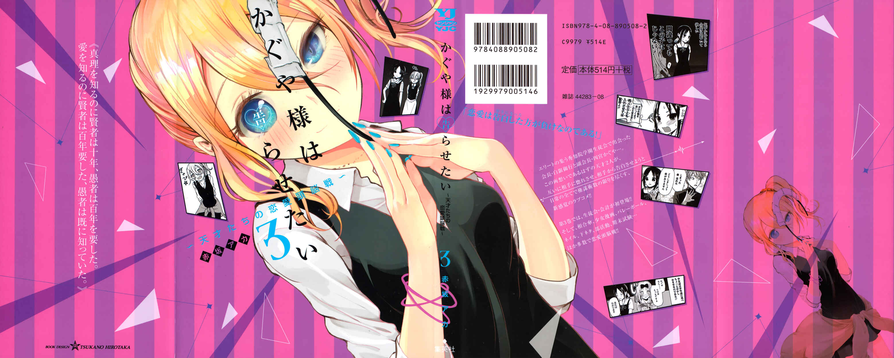 Page 1 Chapter 30.5 Kaguya-sama wa Kokurasetai: Tensai-tachi no Renai Zunousen