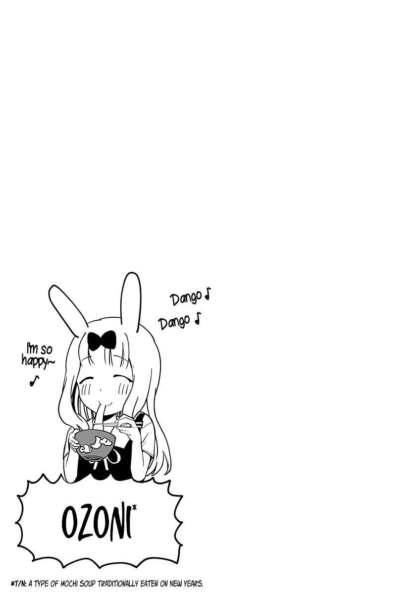 Page 7 Chapter 60.5 Kaguya-sama wa Kokurasetai: Tensai-tachi no Renai Zunousen