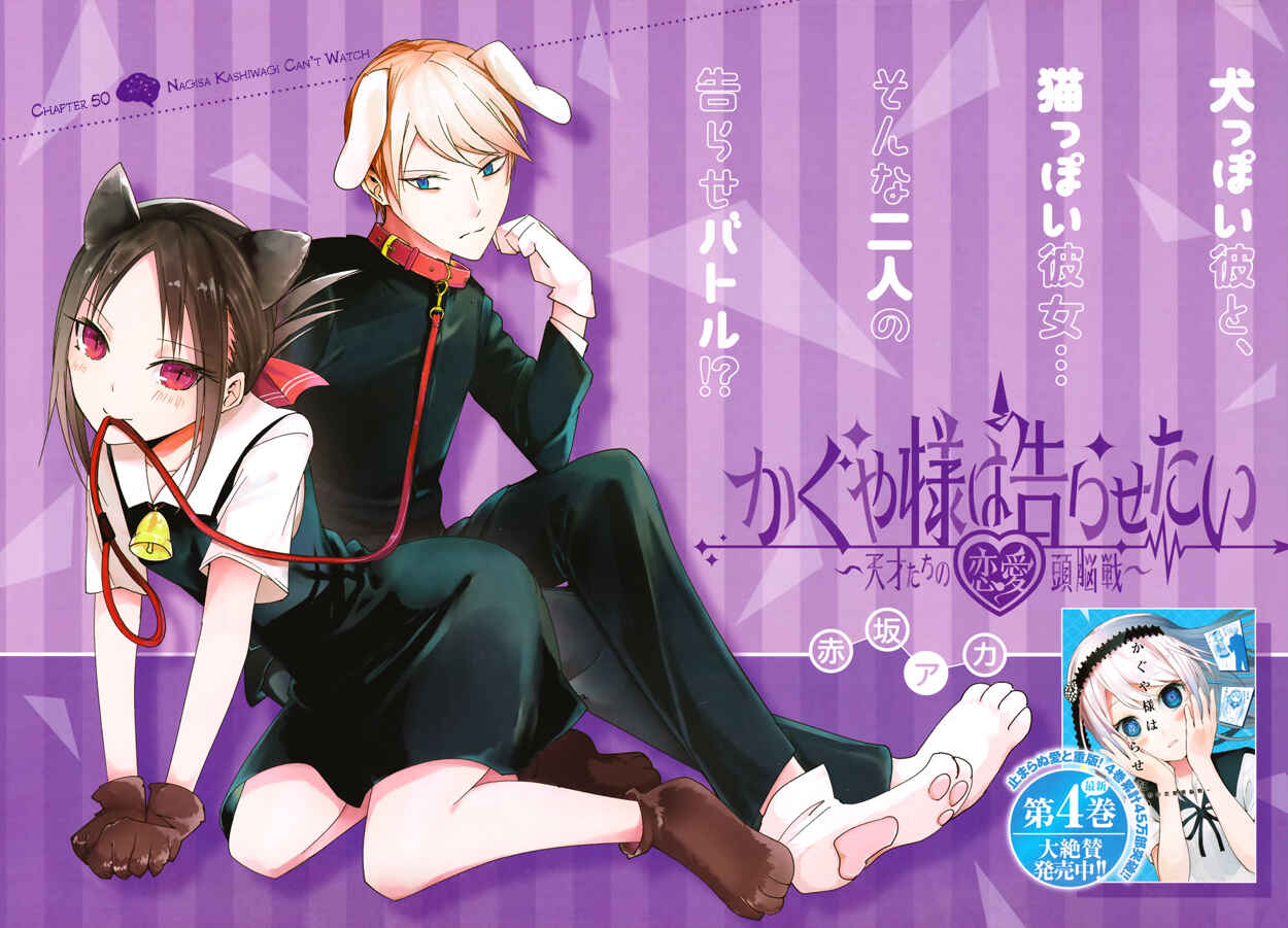 Page 1 Chapter 50 Kaguya-sama wa Kokurasetai: Tensai-tachi no Renai Zunousen