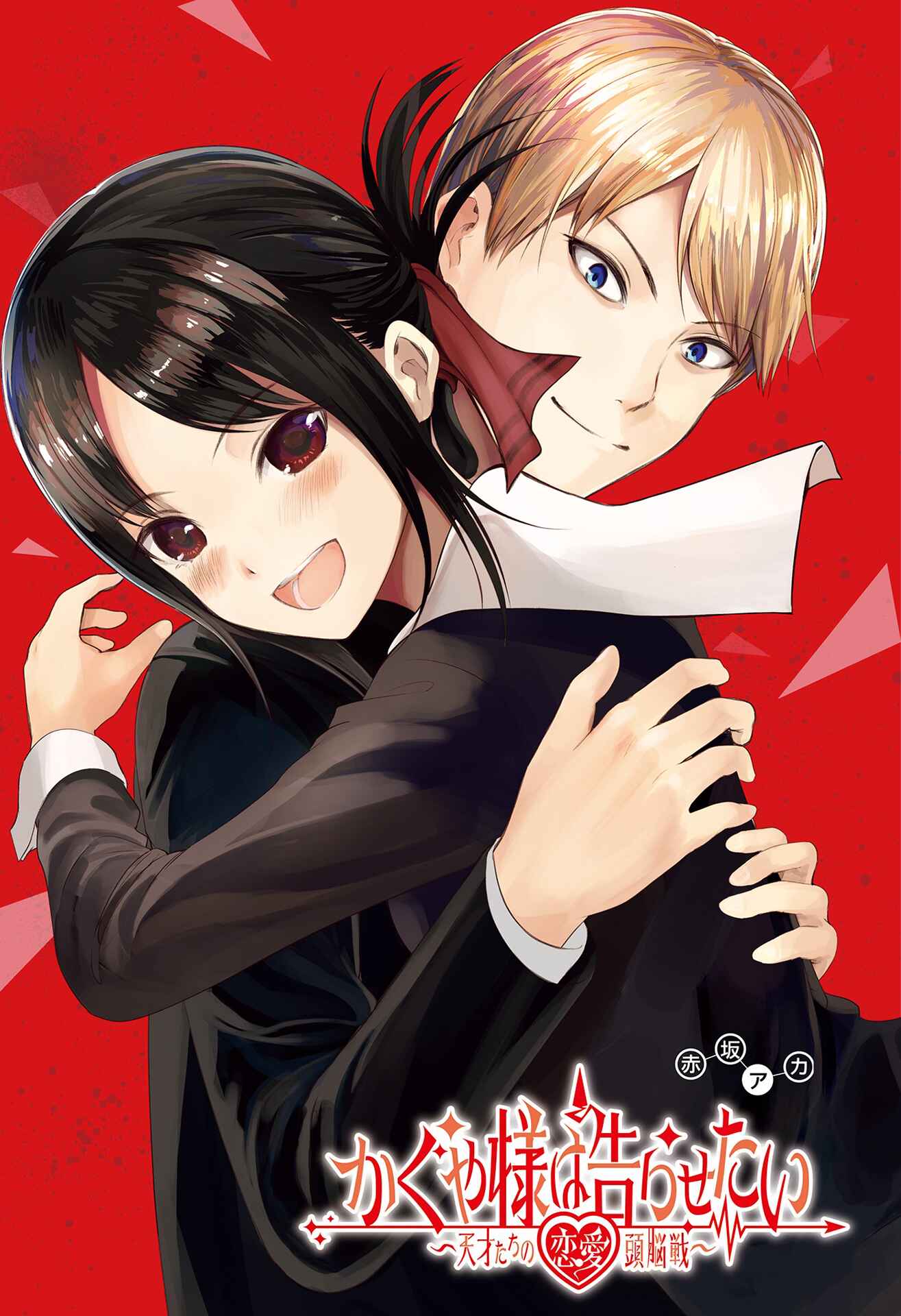Page 2 Chapter 267 Kaguya-sama wa Kokurasetai: Tensai-tachi no Renai Zunousen