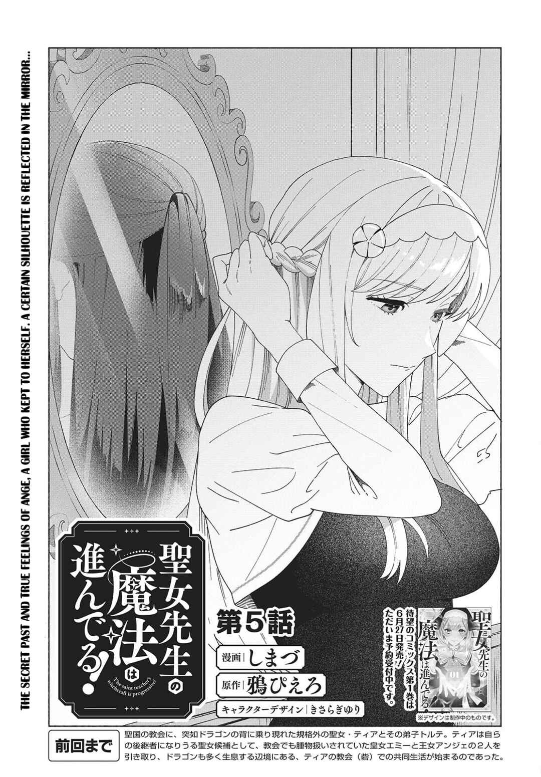 Page 1 Chapter 5 Seijo Sensei no Mahou wa Susunderu!