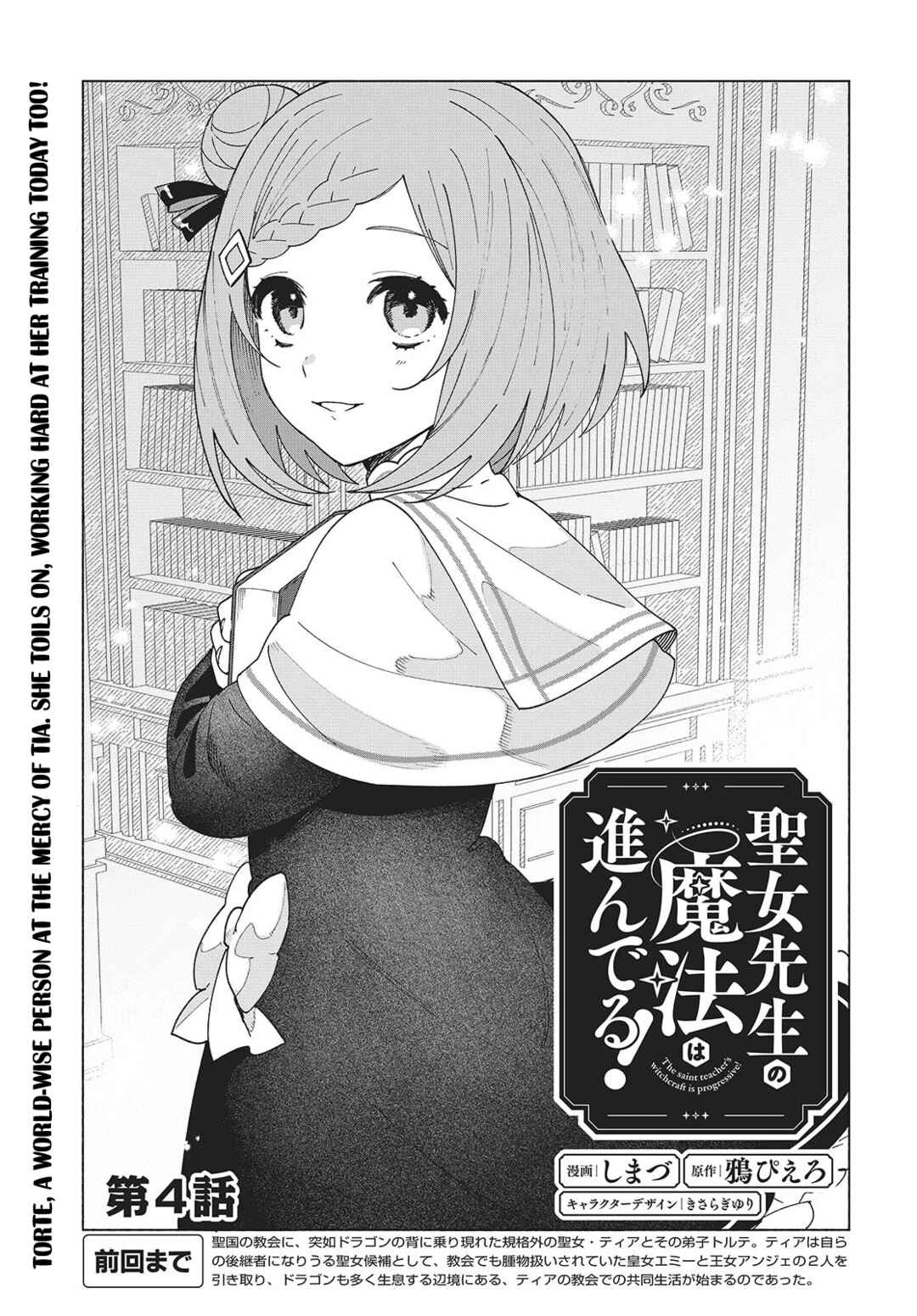 Page 1 Chapter 4 Seijo Sensei no Mahou wa Susunderu!