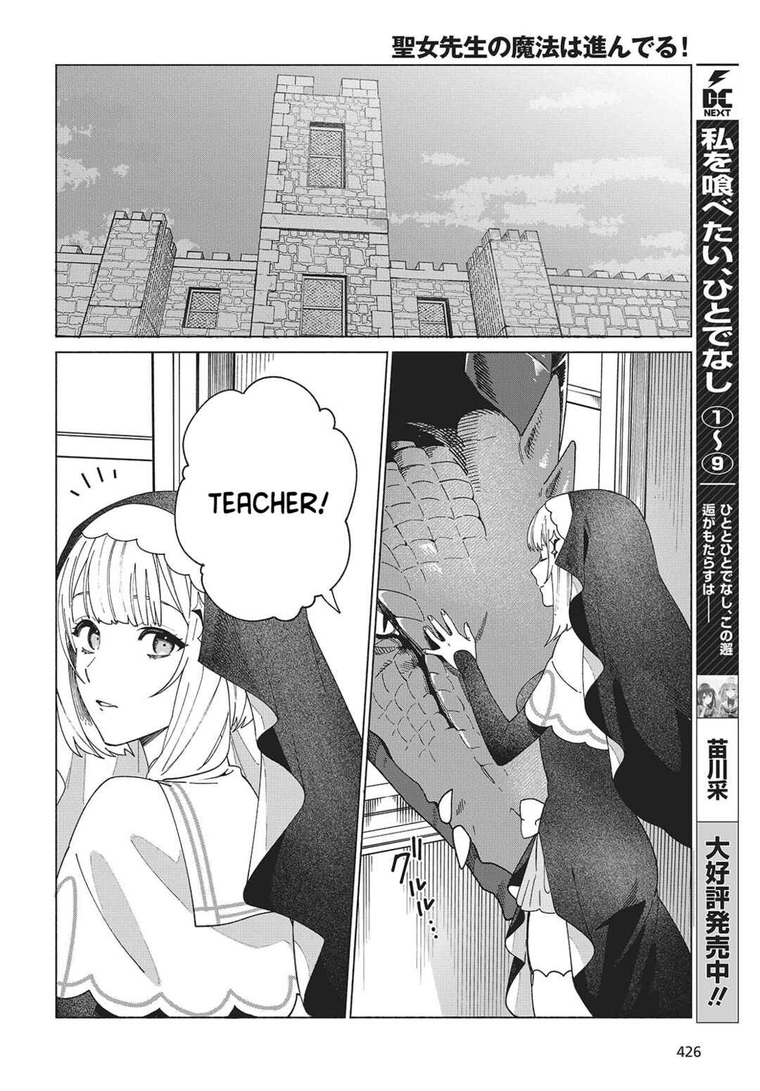 Page 2 Chapter 4 Seijo Sensei no Mahou wa Susunderu!