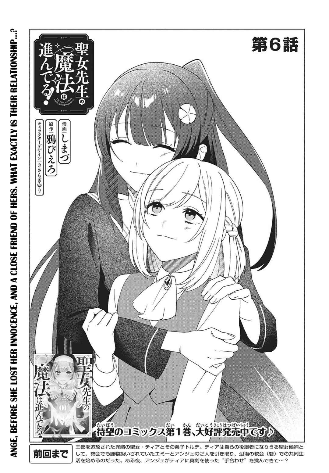 Page 1 Chapter 6 Seijo Sensei no Mahou wa Susunderu!