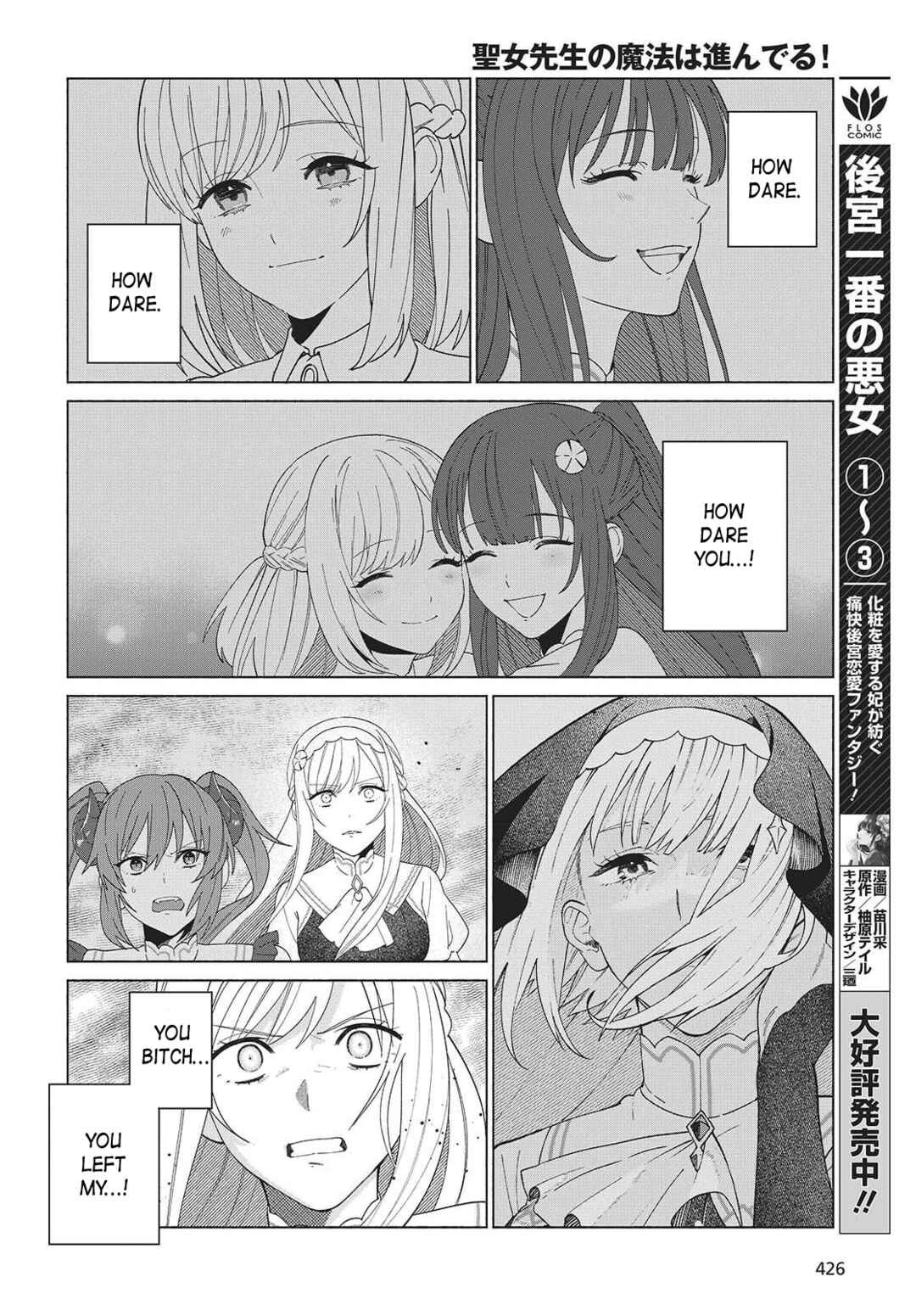Page 8 Chapter 6 Seijo Sensei no Mahou wa Susunderu!