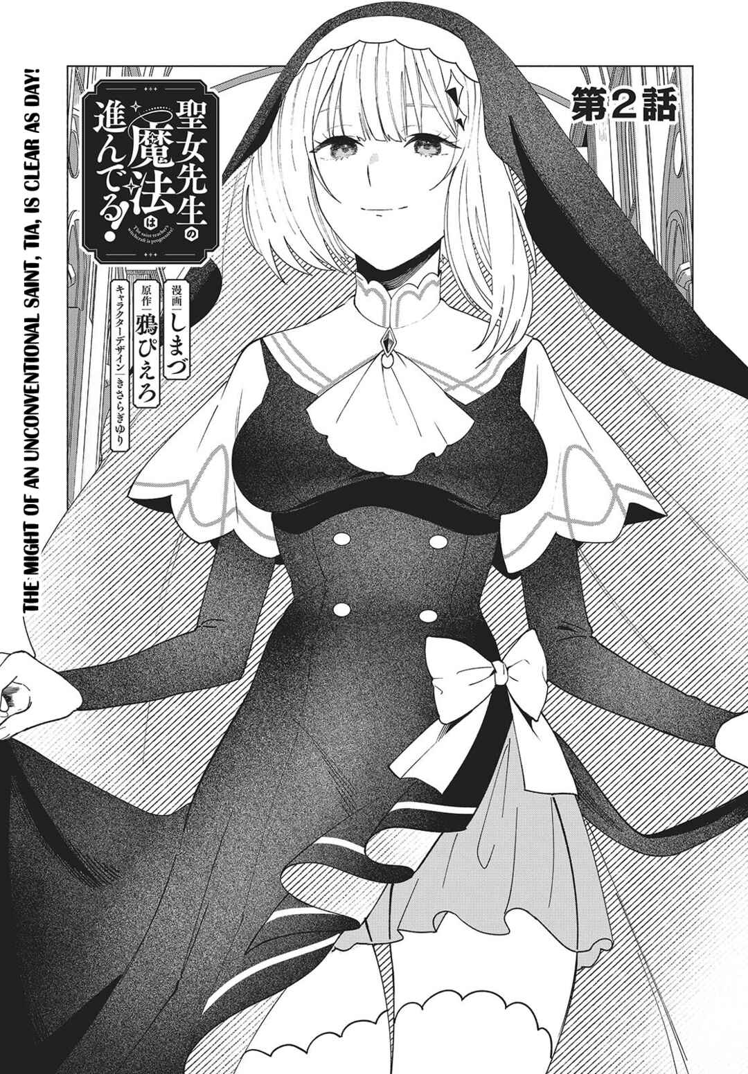Page 1 Chapter 2 Seijo Sensei no Mahou wa Susunderu!