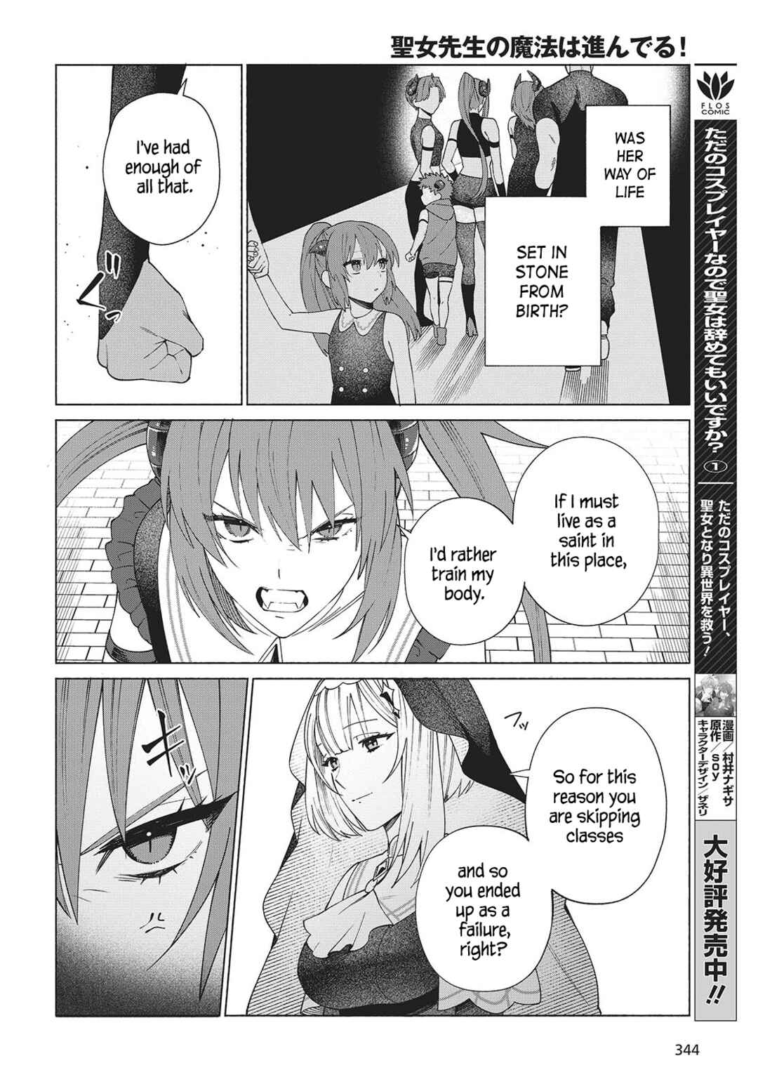 Page 14 Chapter 2 Seijo Sensei no Mahou wa Susunderu!