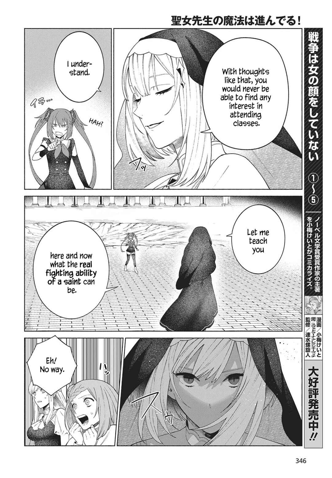 Page 16 Chapter 2 Seijo Sensei no Mahou wa Susunderu!