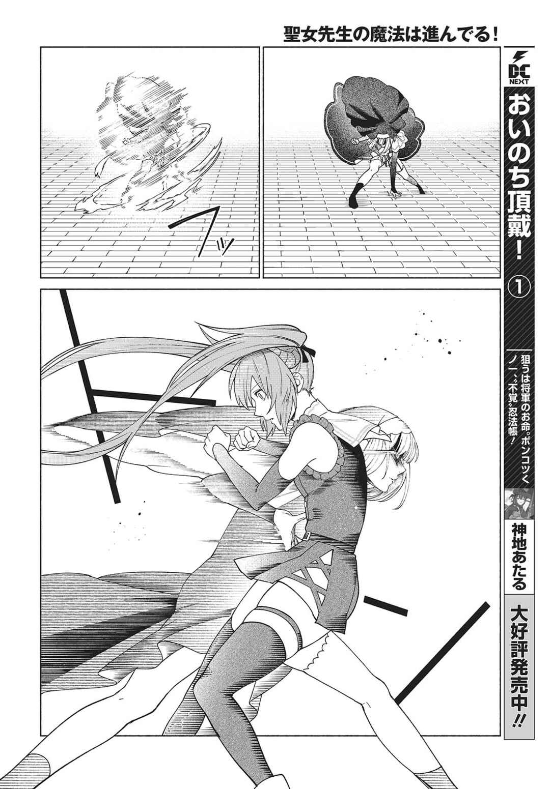 Page 18 Chapter 2 Seijo Sensei no Mahou wa Susunderu!