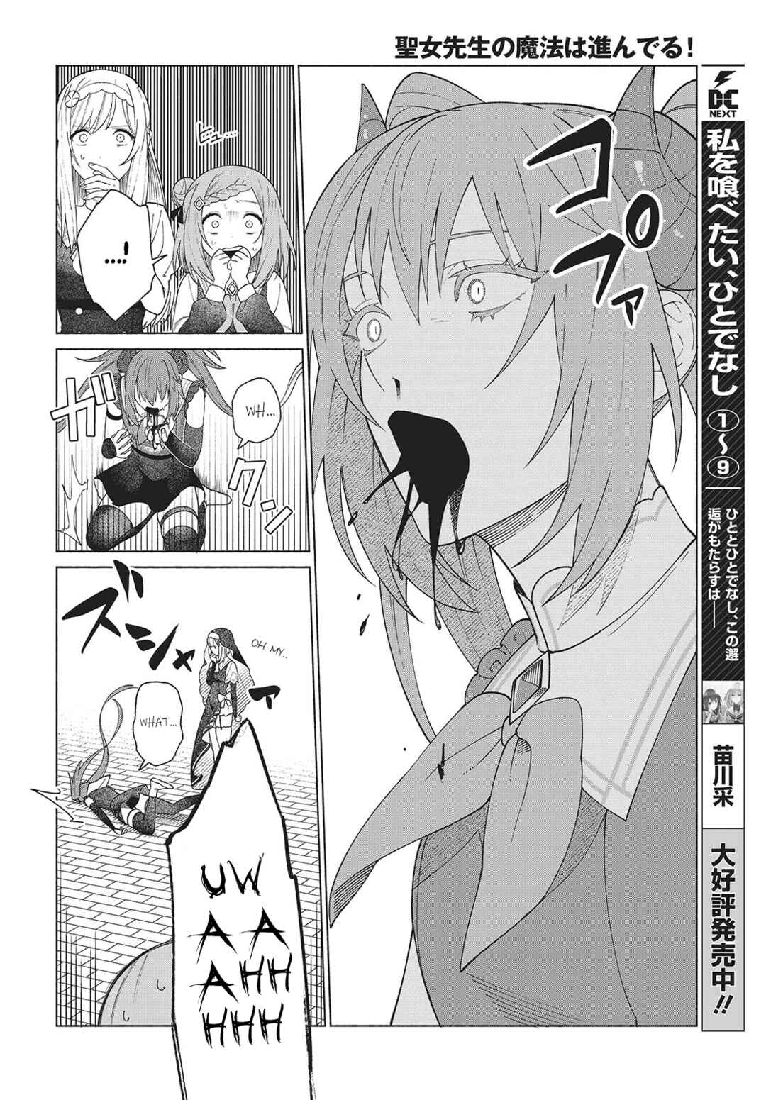 Page 20 Chapter 2 Seijo Sensei no Mahou wa Susunderu!