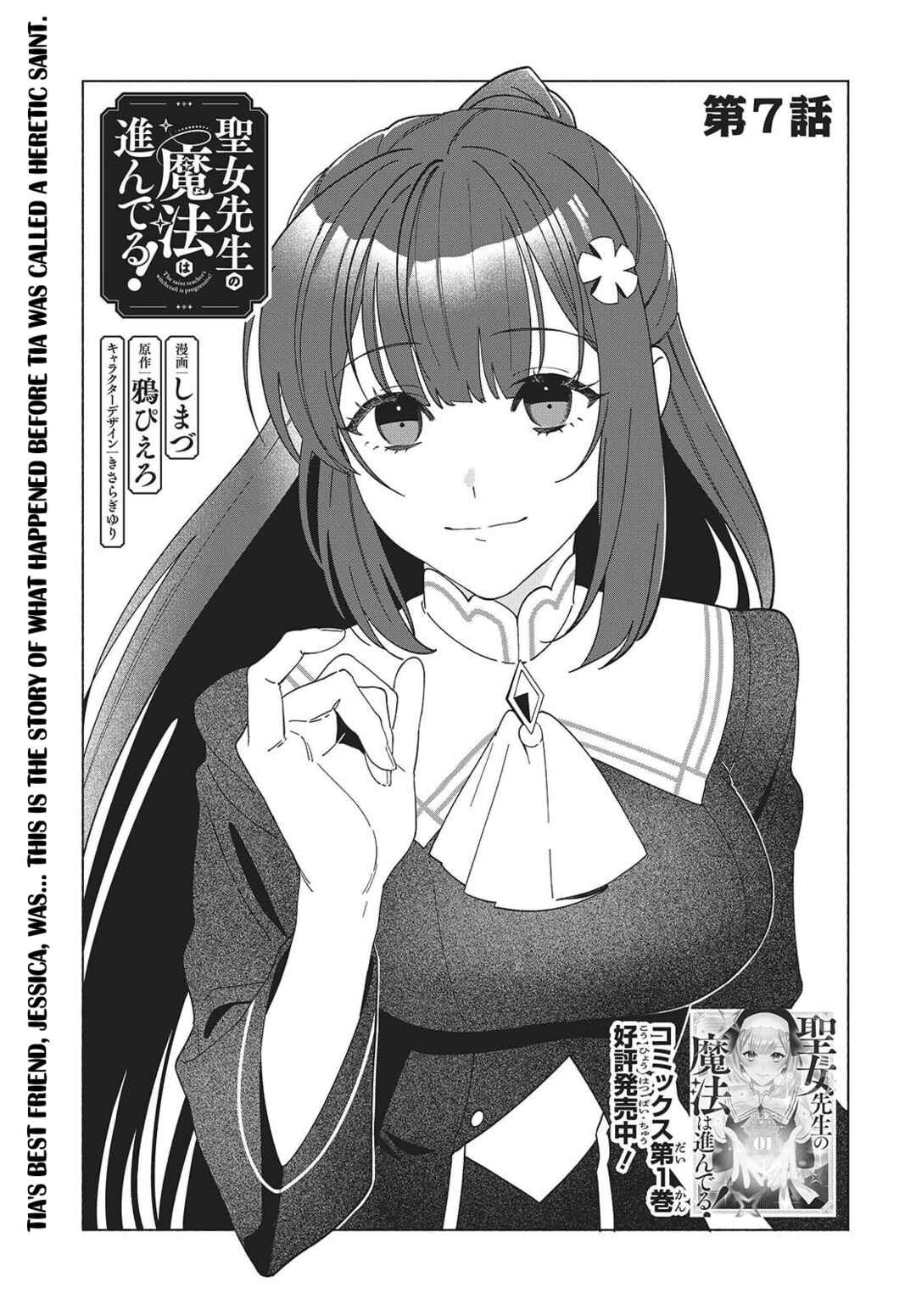 Page 1 Chapter 7 Seijo Sensei no Mahou wa Susunderu!