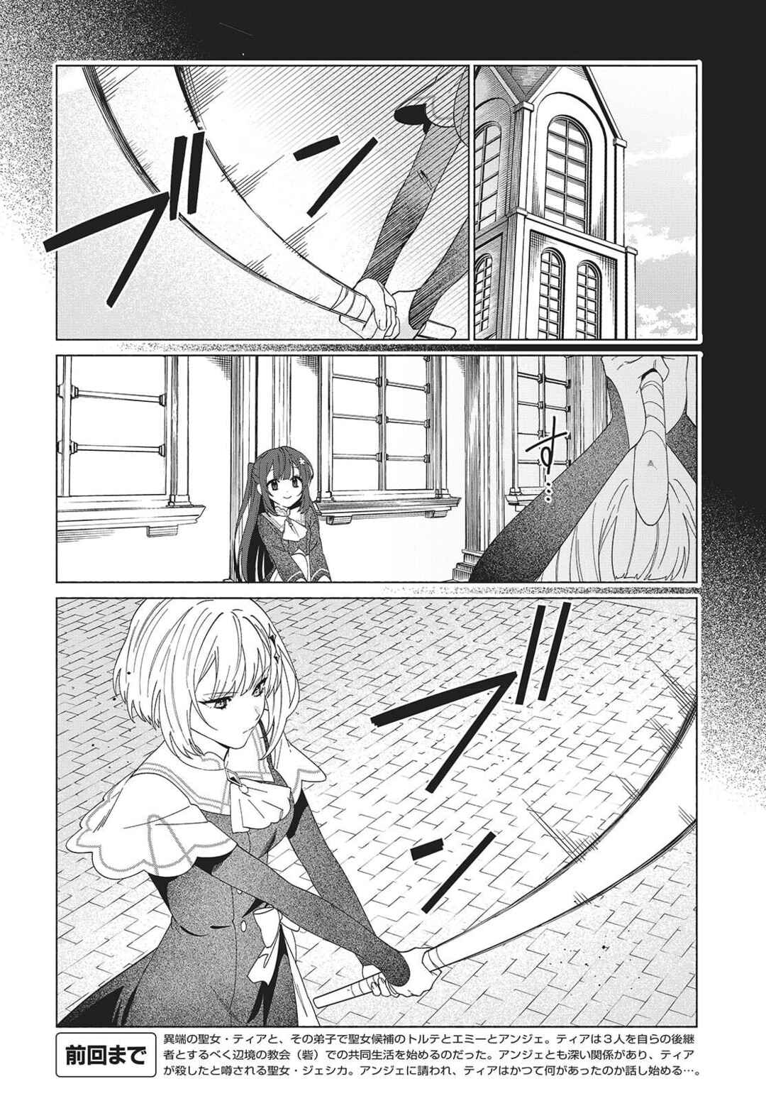 Page 2 Chapter 7 Seijo Sensei no Mahou wa Susunderu!