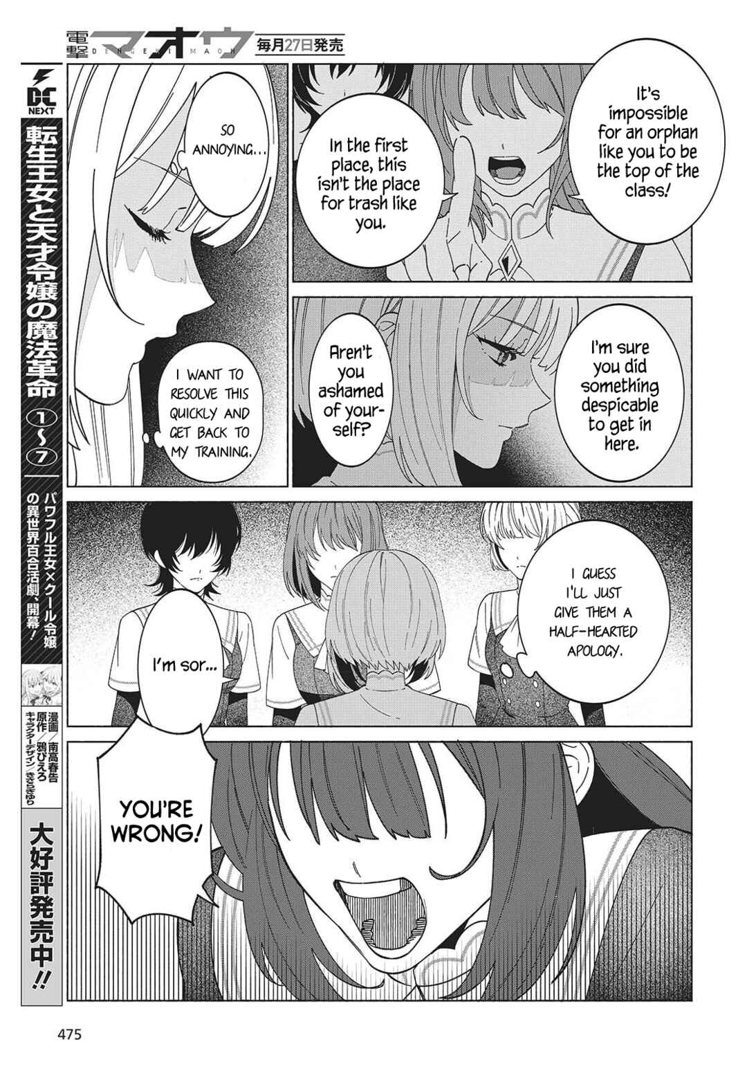 Page 7 Chapter 7 Seijo Sensei no Mahou wa Susunderu!
