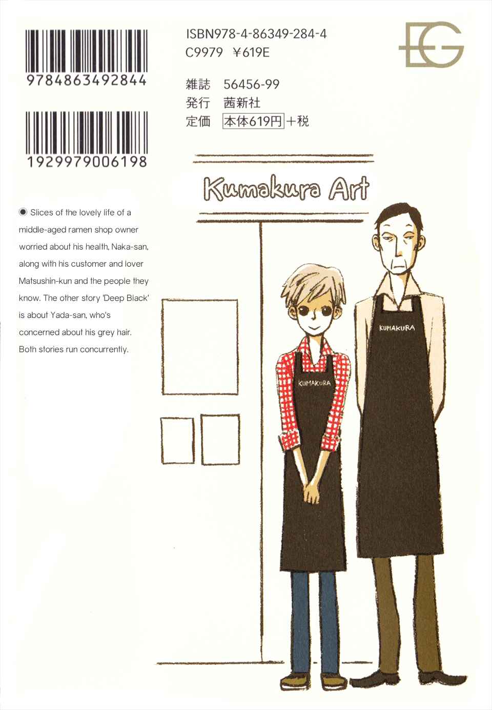 Page 17 Chapter 19 Naka-san no Nagare