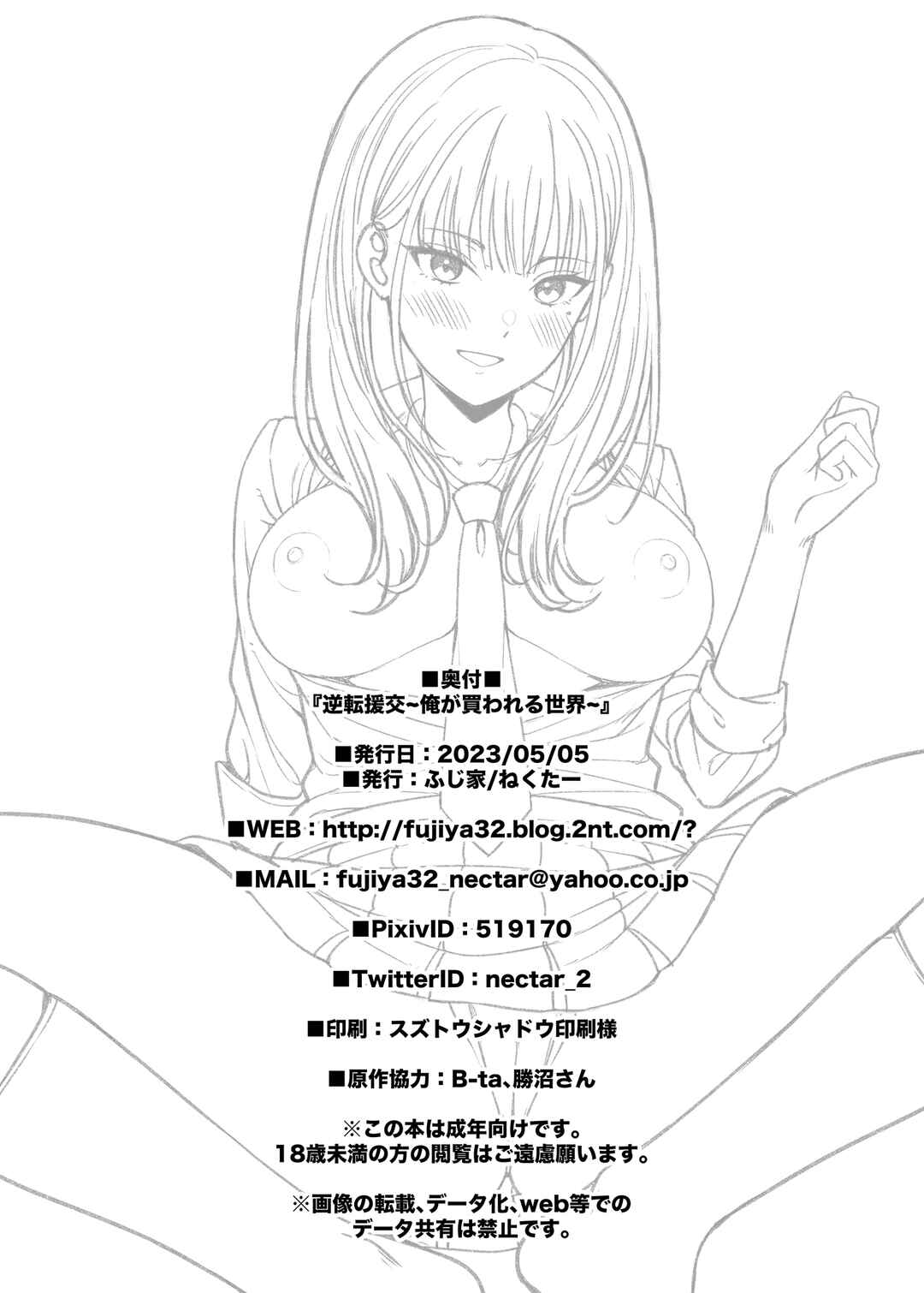 Page 27 Chapter 1 Gyakuten Enkou ~Ore ga Kawareru Sekai~