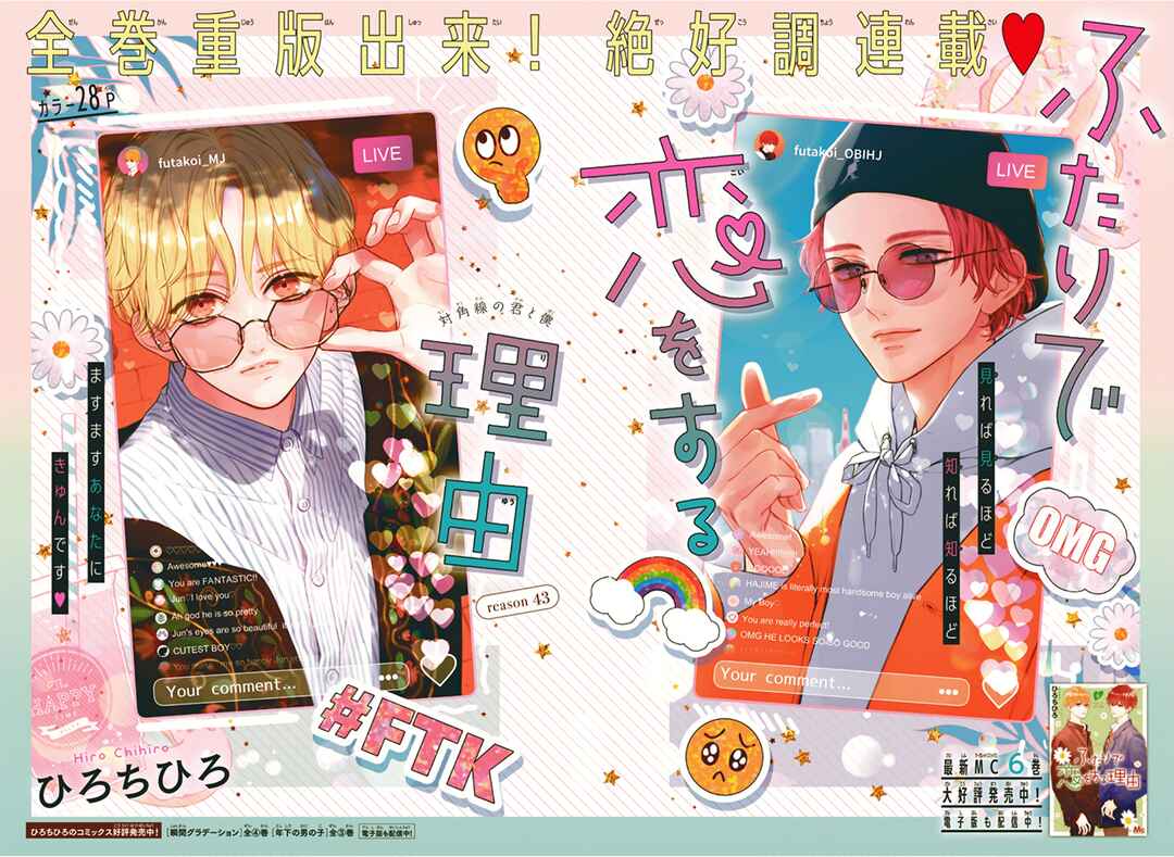Page 5 Chapter 43 Futari de Koi wo suru Riyuu