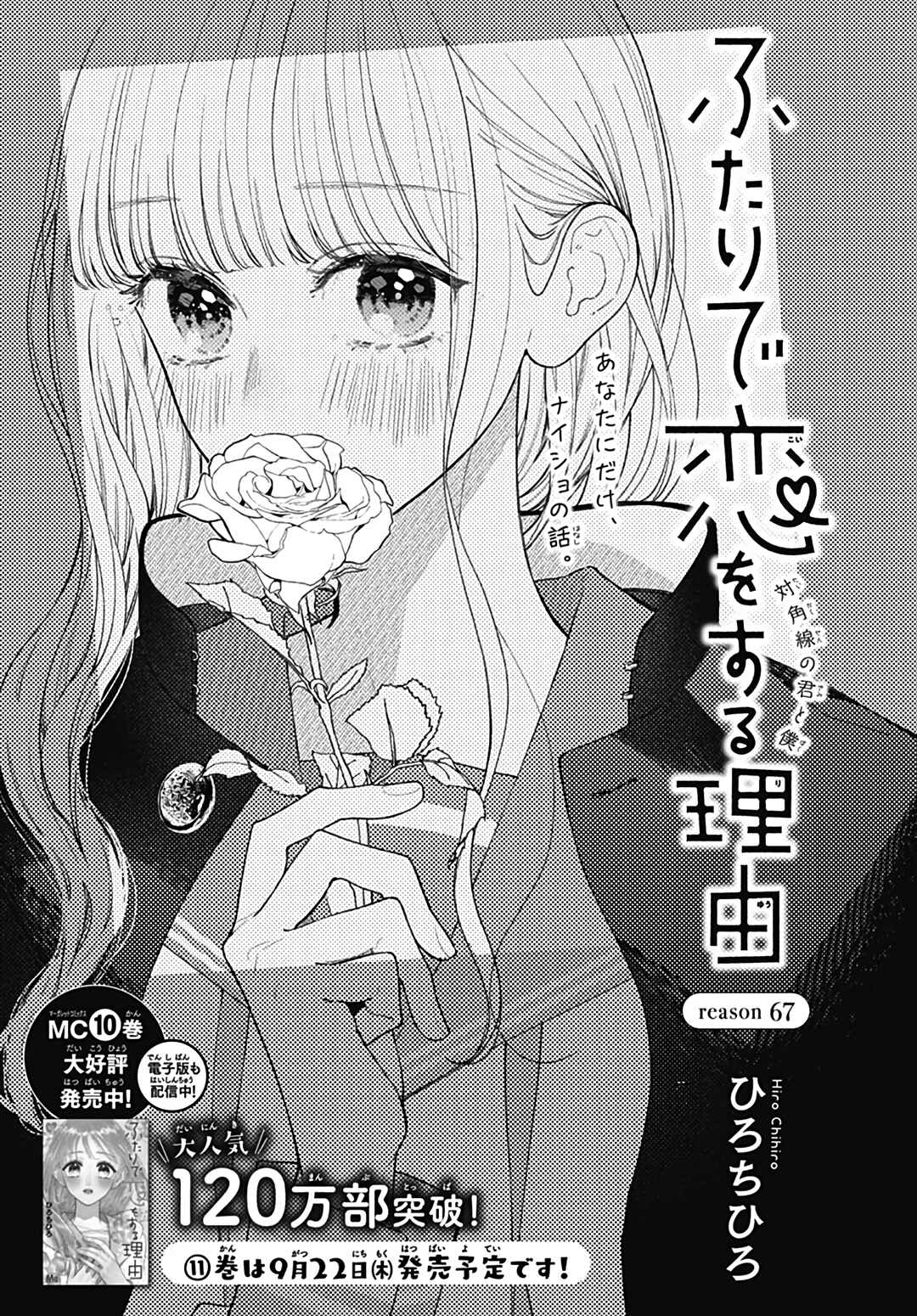 Page 2 Chapter 67 Futari de Koi wo suru Riyuu