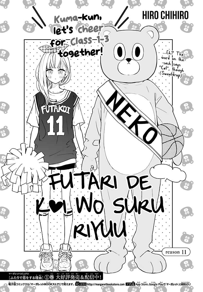 Page 3 Chapter 11 Futari de Koi wo suru Riyuu