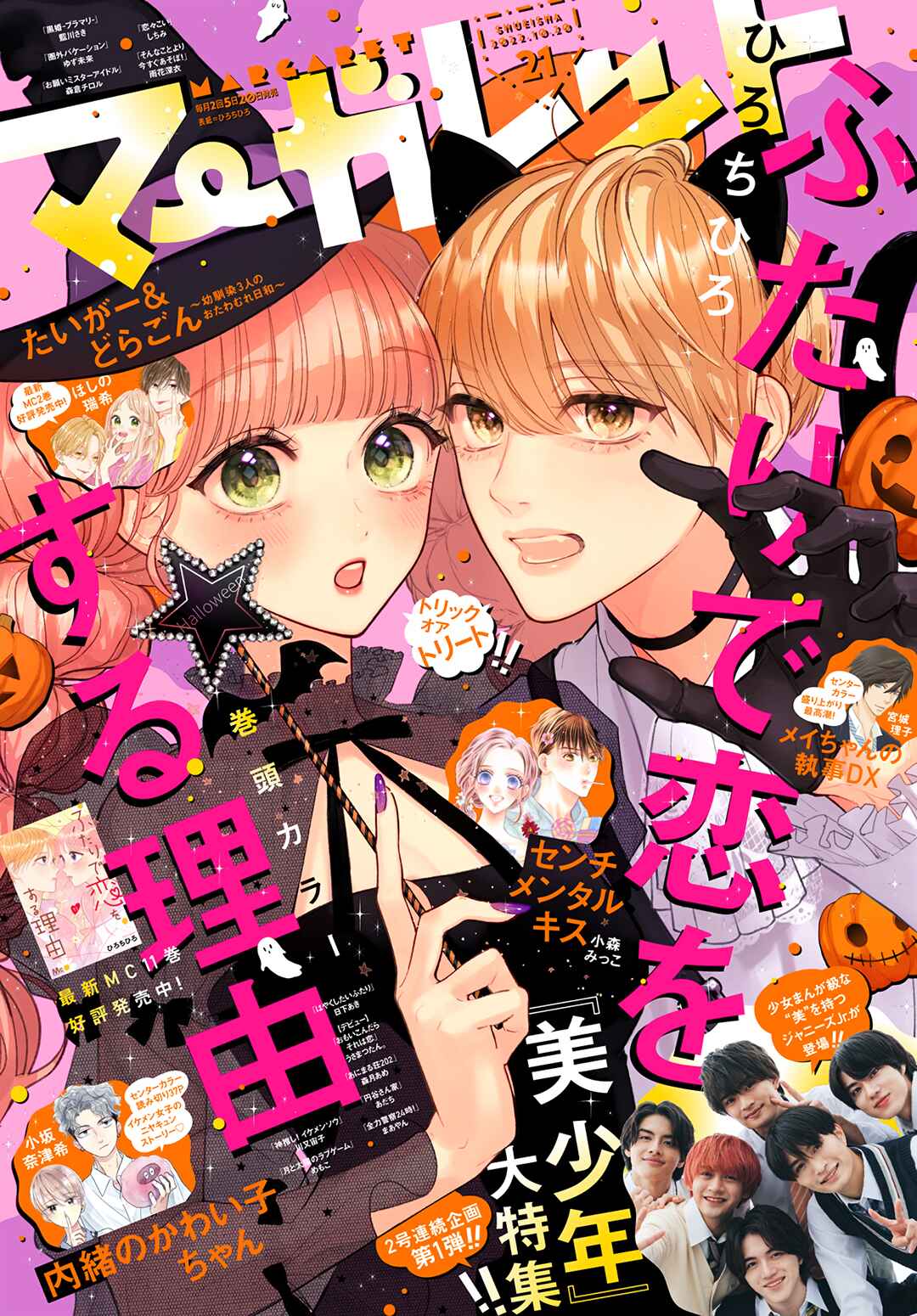 Page 2 Chapter 69 Futari de Koi wo suru Riyuu
