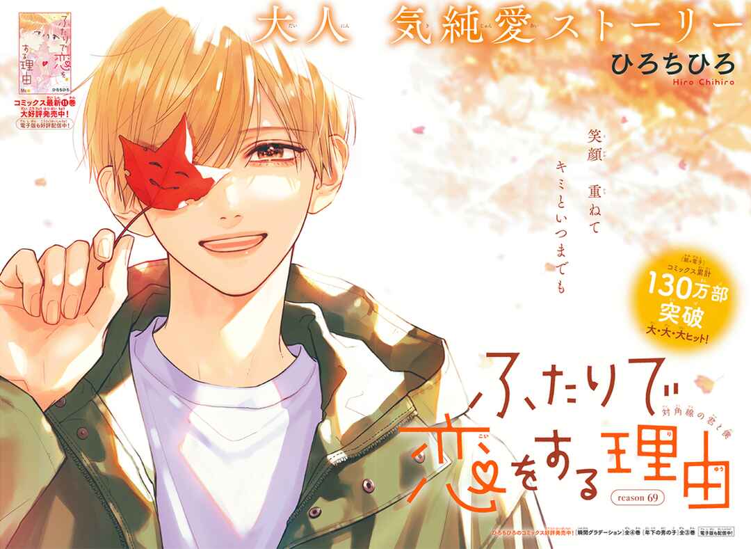 Page 4 Chapter 69 Futari de Koi wo suru Riyuu