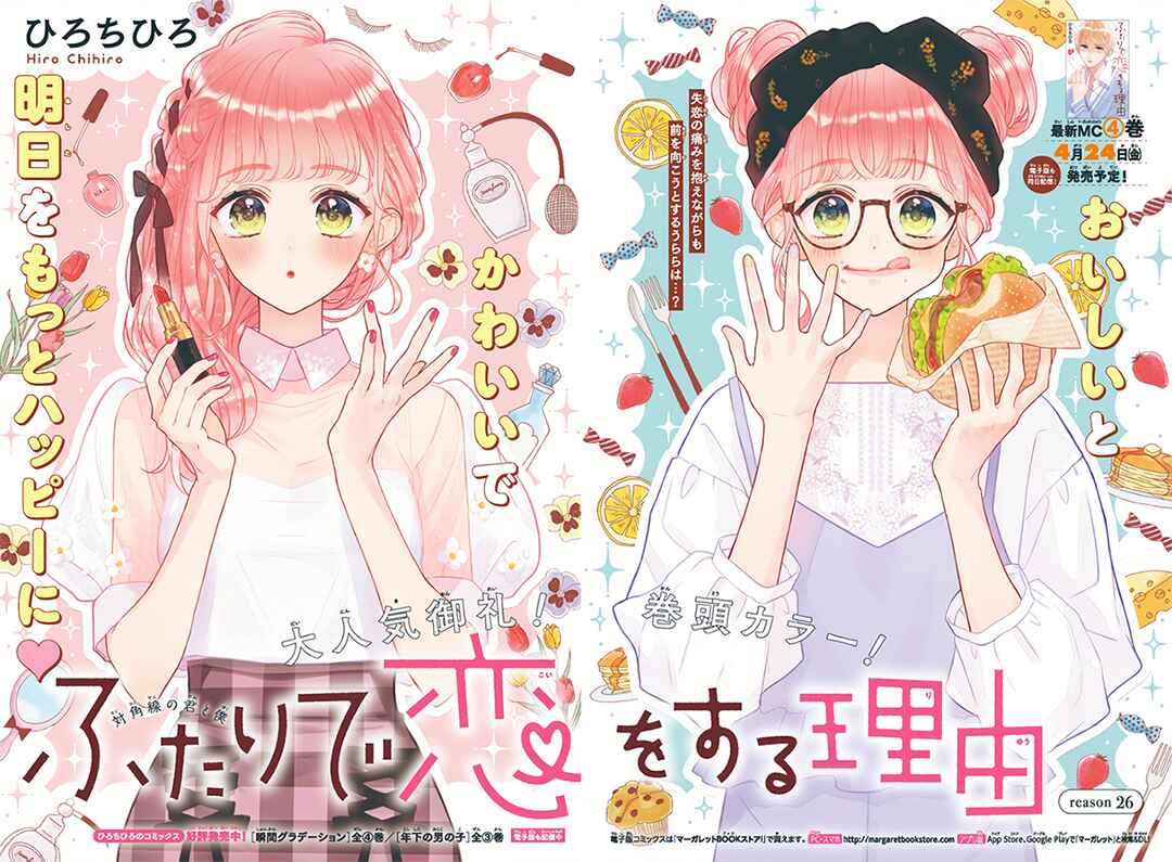 Page 2 Chapter 26 Futari de Koi wo suru Riyuu