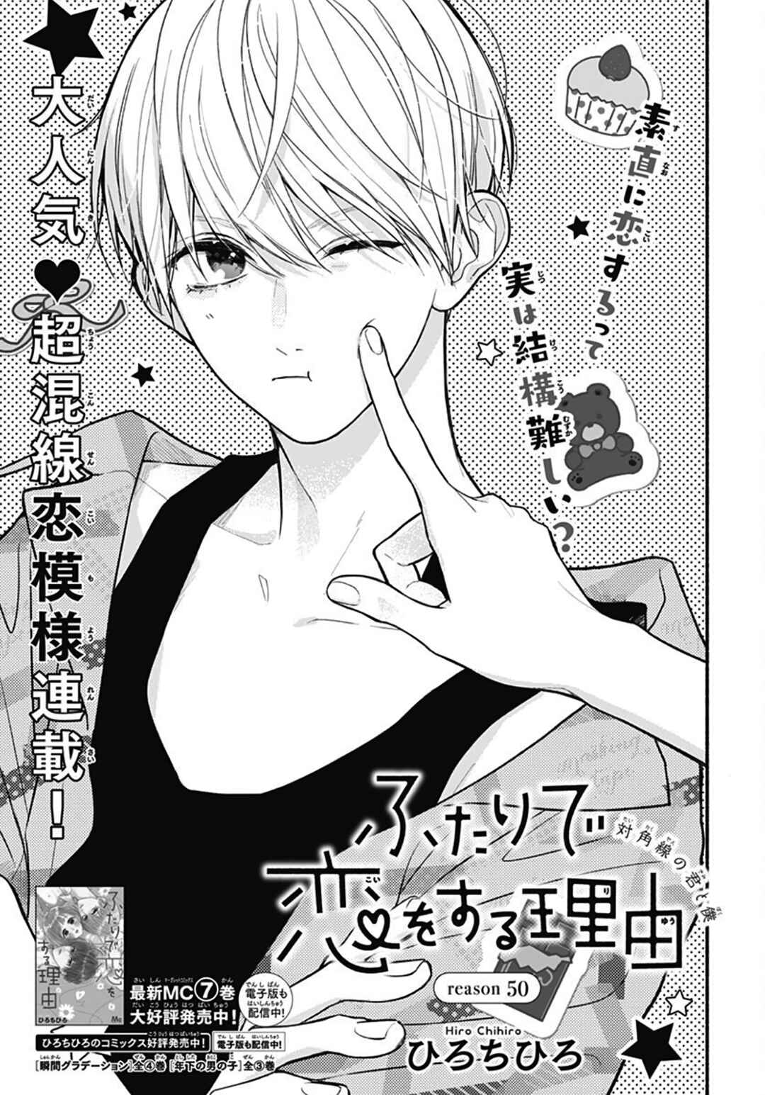 Page 2 Chapter 50 Futari de Koi wo suru Riyuu