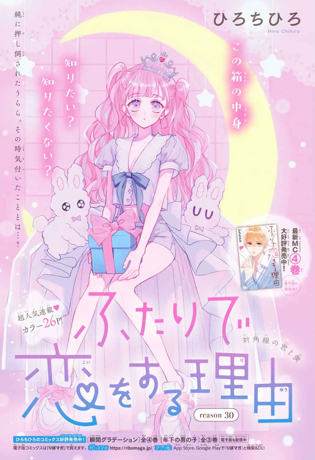 Page 2 Chapter 30 Futari de Koi wo suru Riyuu