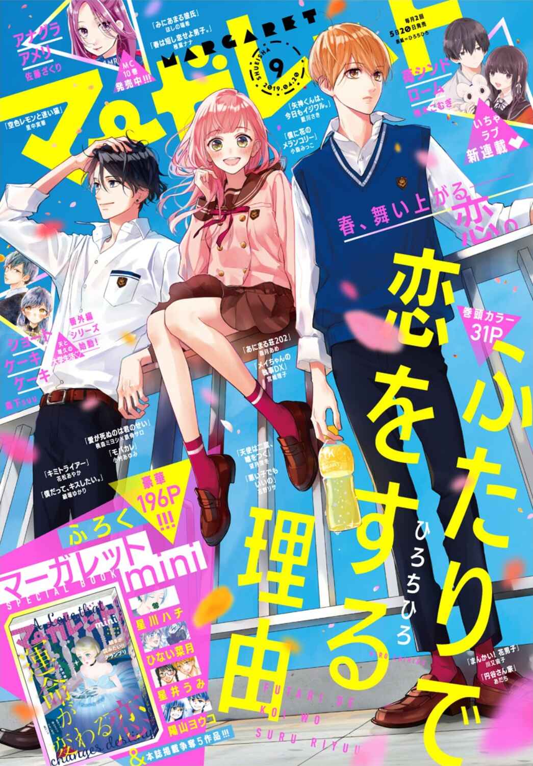 Page 3 Chapter 8 Futari de Koi wo suru Riyuu