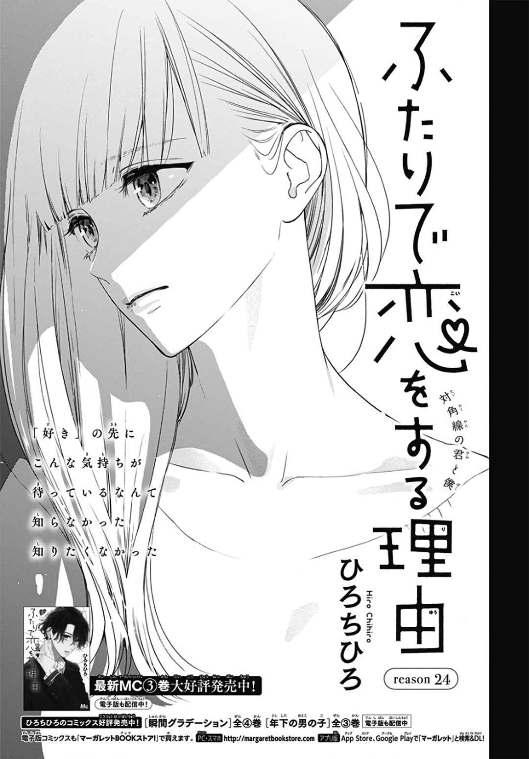 Page 2 Chapter 24 Futari de Koi wo suru Riyuu