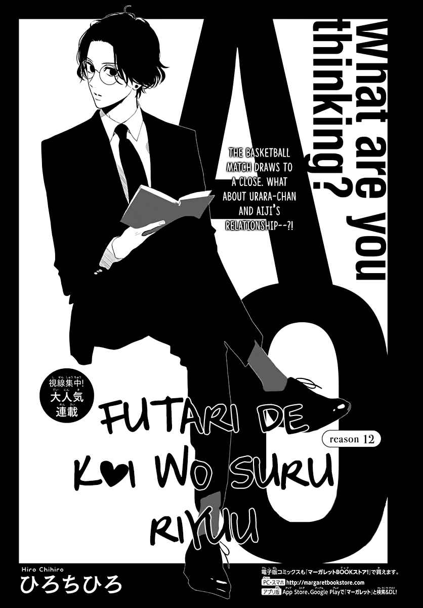 Page 3 Chapter 12 Futari de Koi wo suru Riyuu