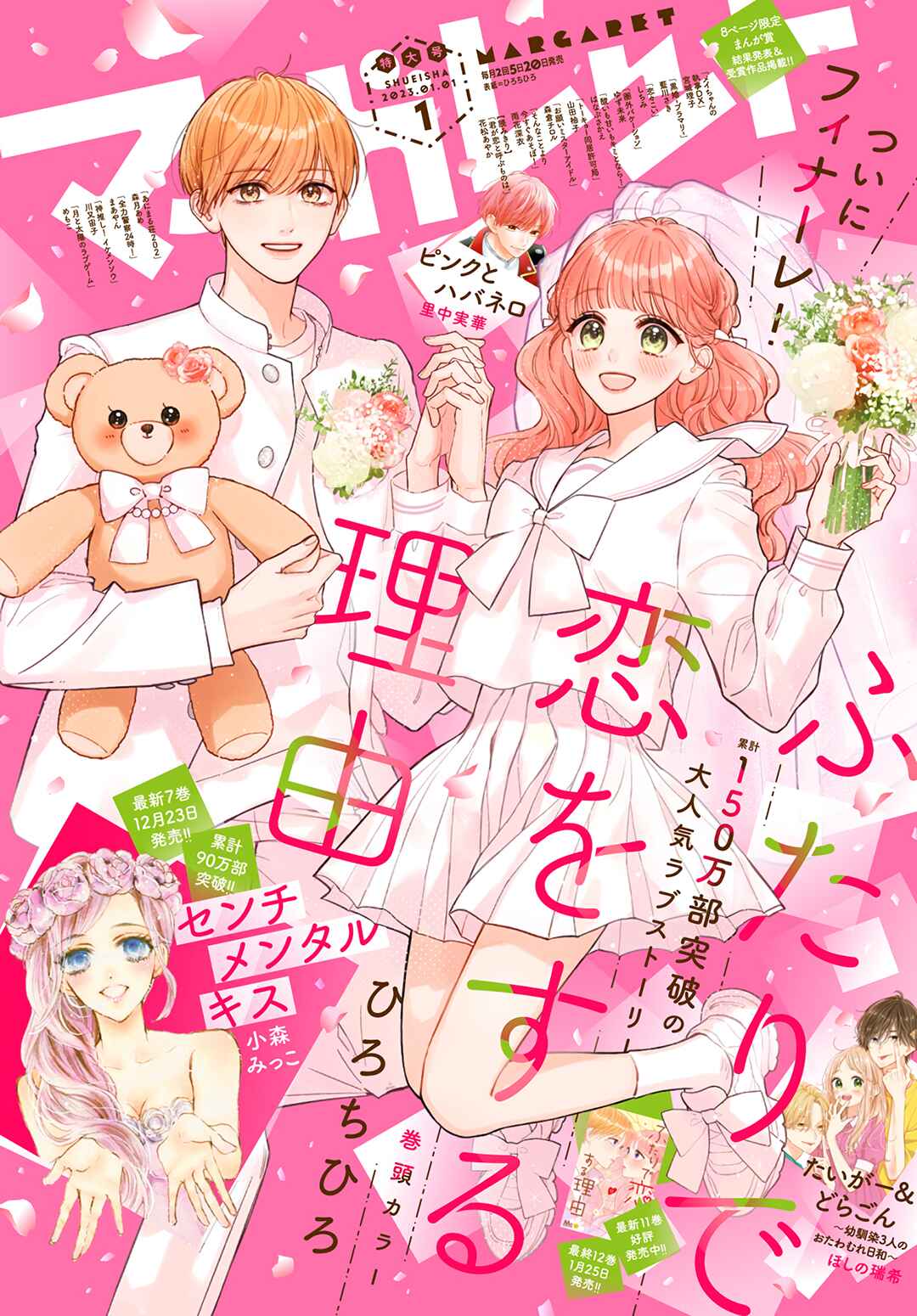 Page 2 Chapter 72 Futari de Koi wo suru Riyuu