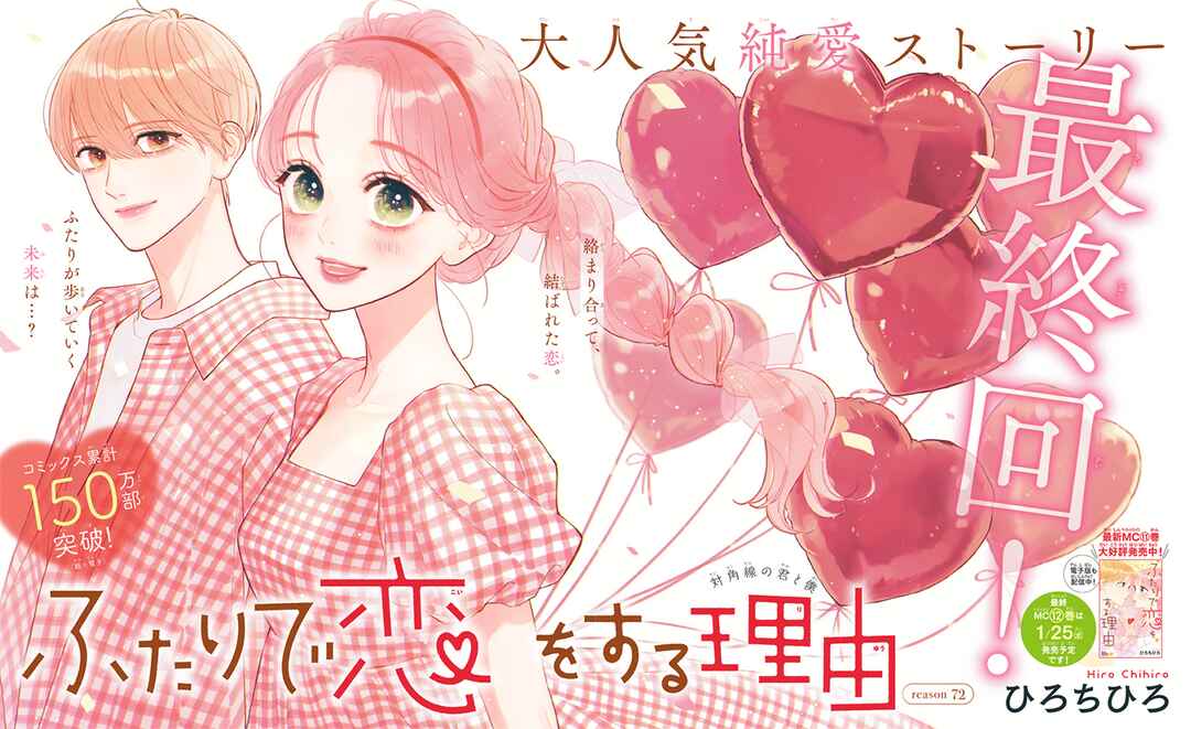 Page 4 Chapter 72 Futari de Koi wo suru Riyuu