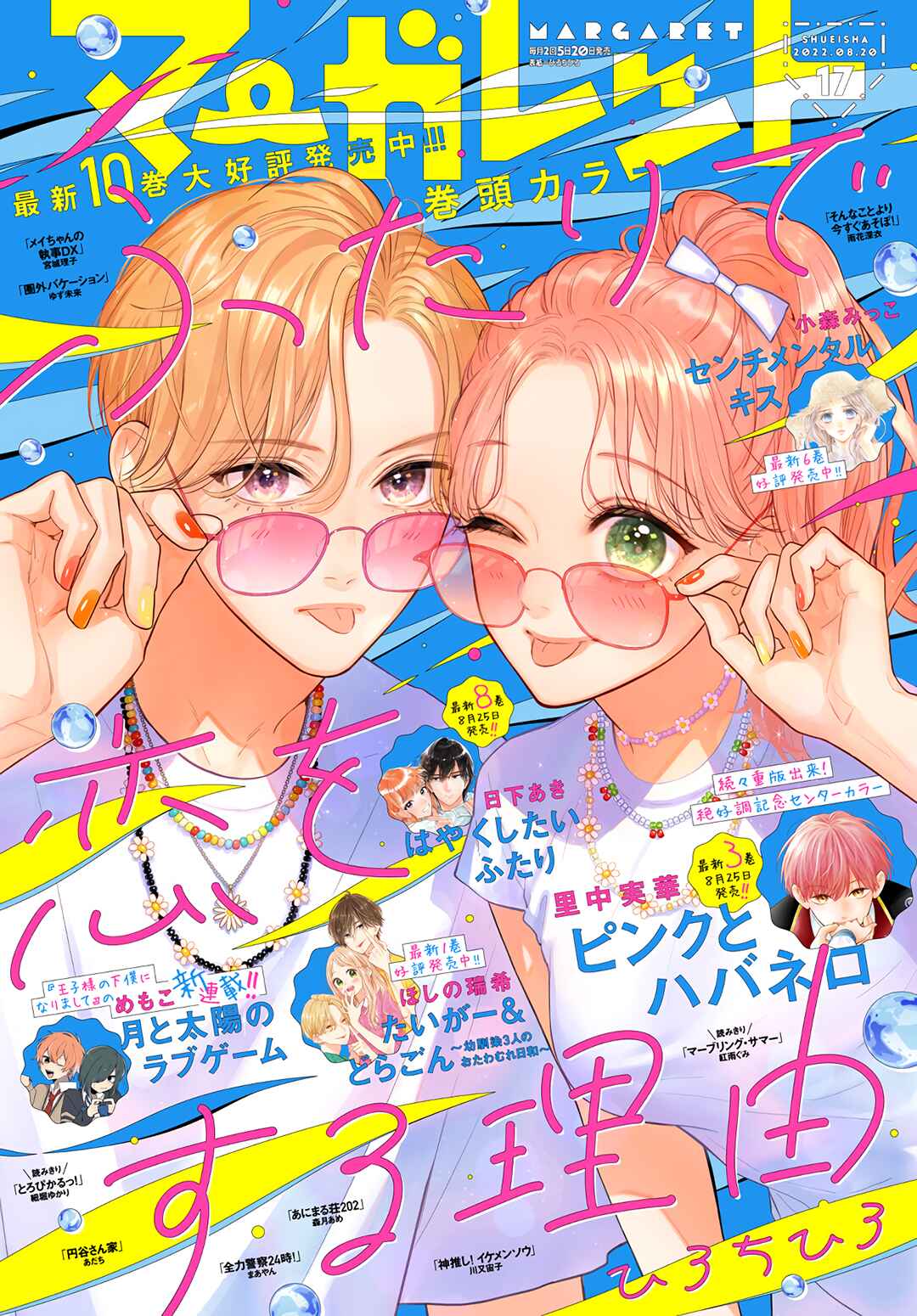 Page 2 Chapter 66 Futari de Koi wo suru Riyuu