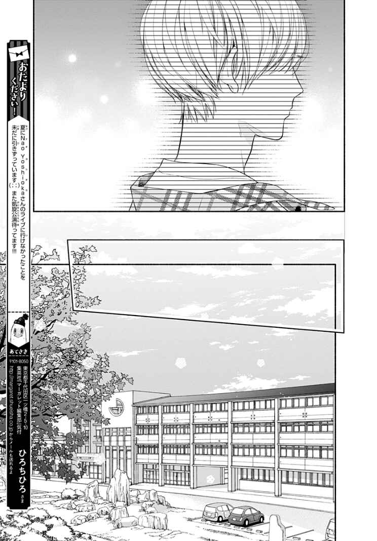 Page 17 Chapter 18 Futari de Koi wo suru Riyuu
