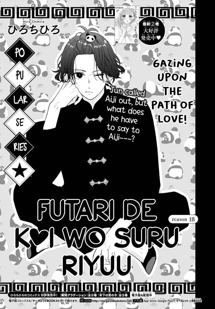 Page 3 Chapter 18 Futari de Koi wo suru Riyuu