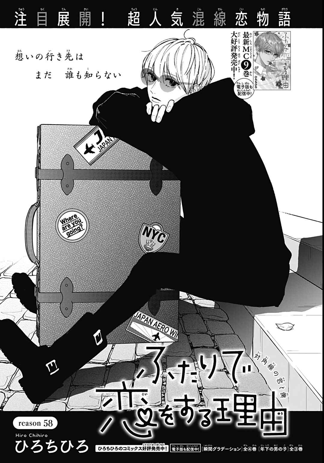 Page 2 Chapter 58 Futari de Koi wo suru Riyuu