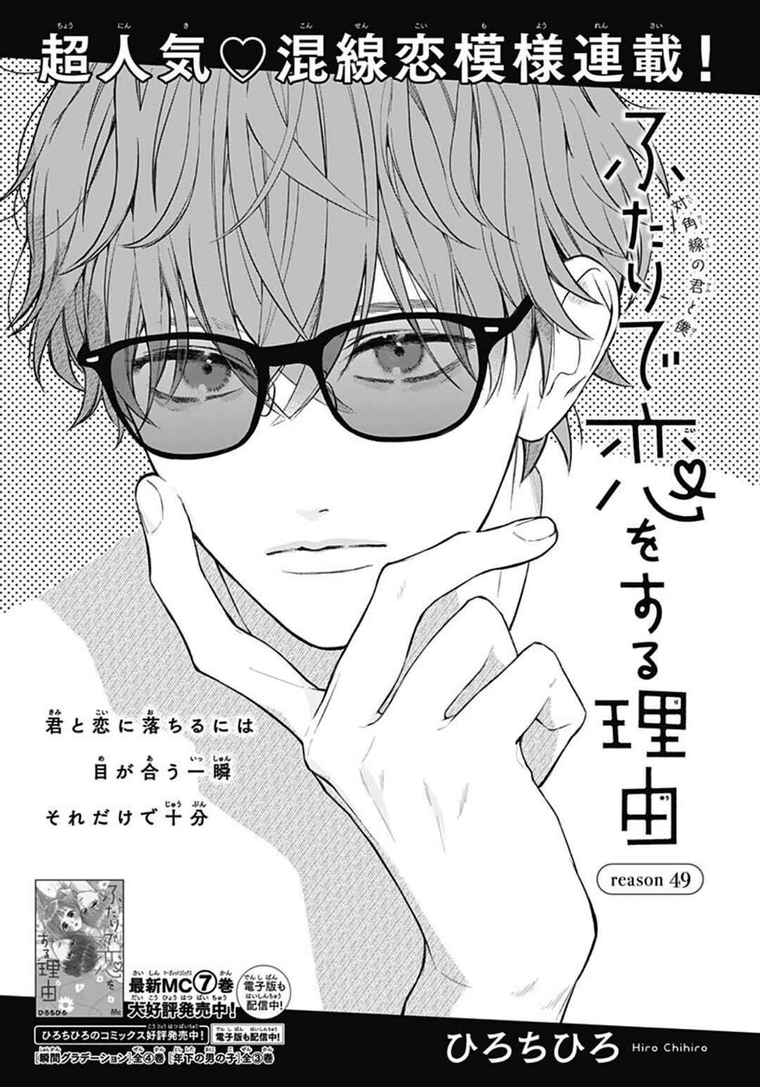 Page 2 Chapter 49 Futari de Koi wo suru Riyuu