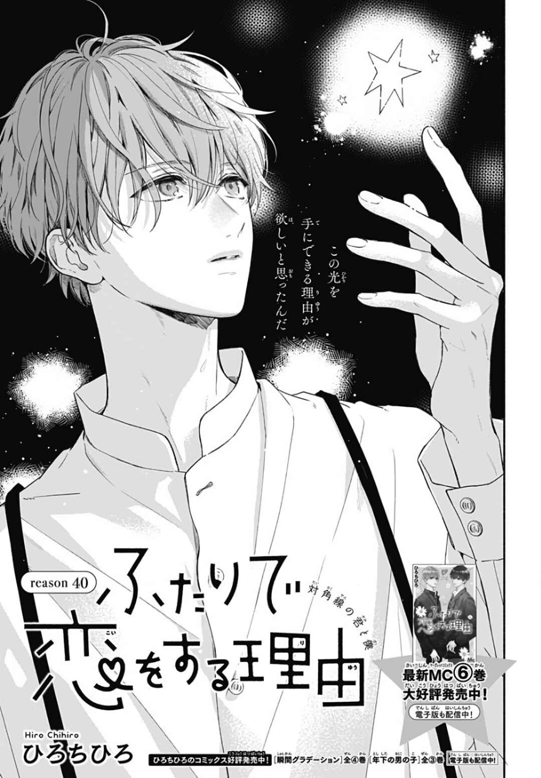 Page 2 Chapter 40 Futari de Koi wo suru Riyuu