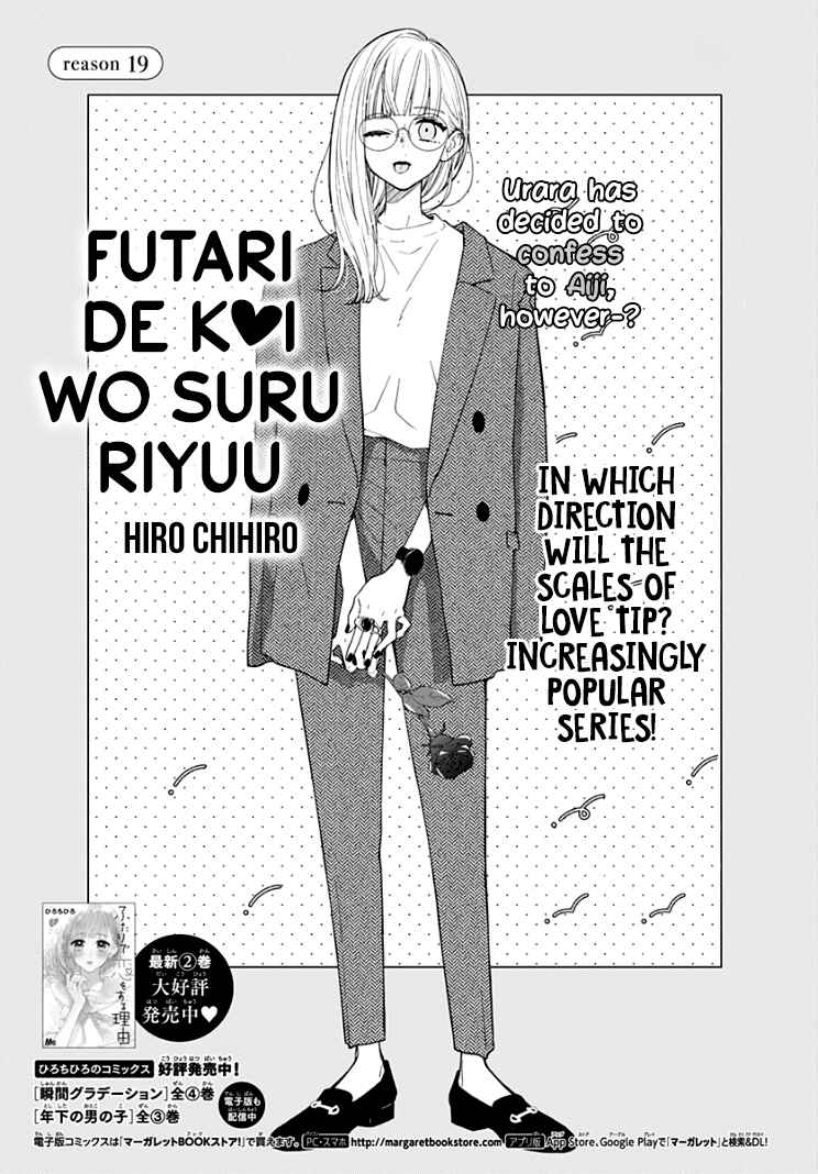 Page 3 Chapter 19 Futari de Koi wo suru Riyuu