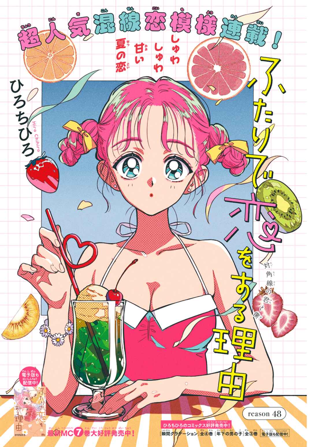 Page 2 Chapter 48 Futari de Koi wo suru Riyuu