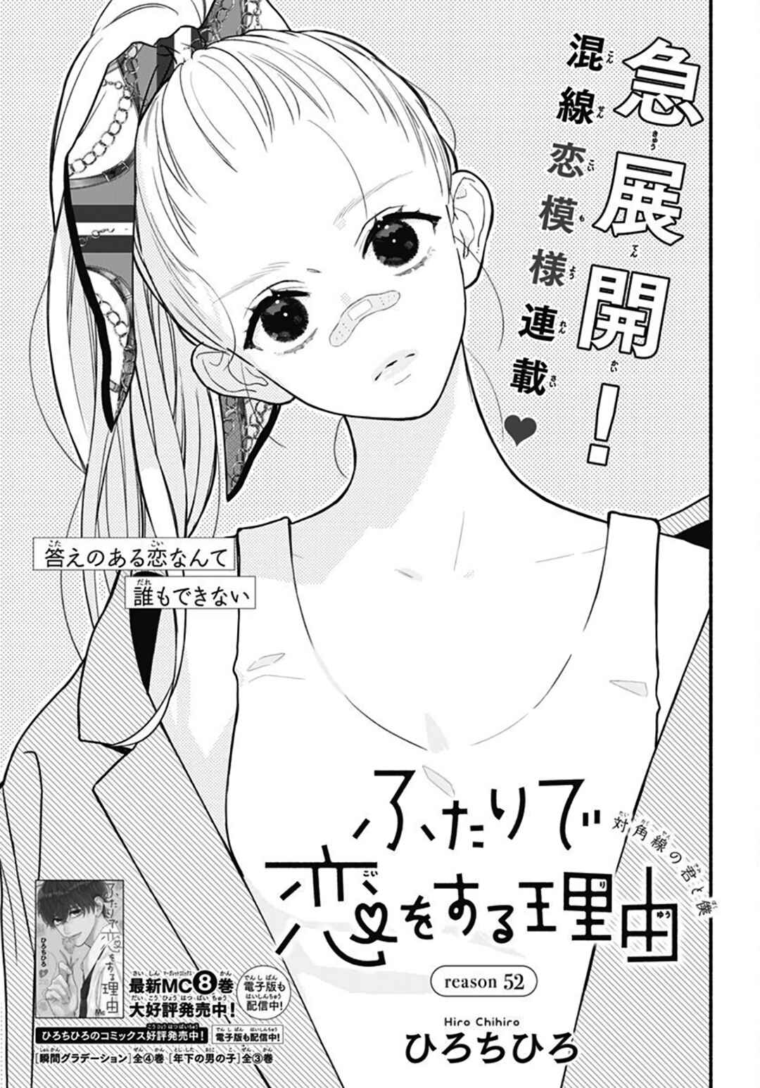 Page 2 Chapter 52 Futari de Koi wo suru Riyuu