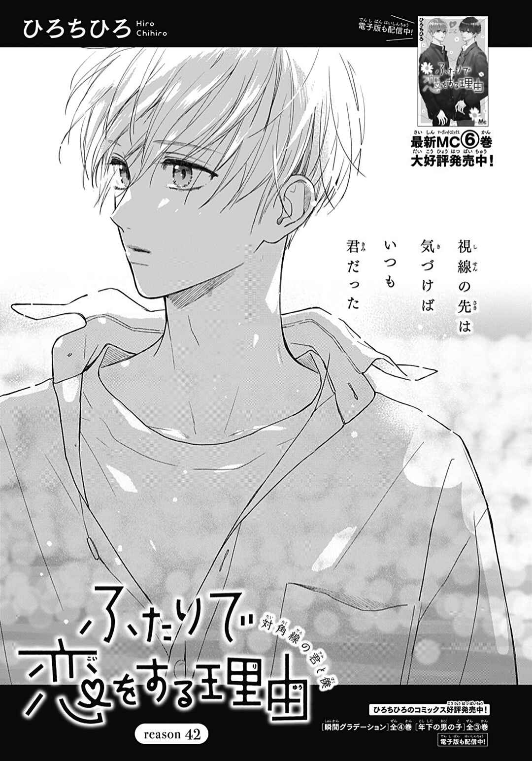 Page 2 Chapter 42 Futari de Koi wo suru Riyuu