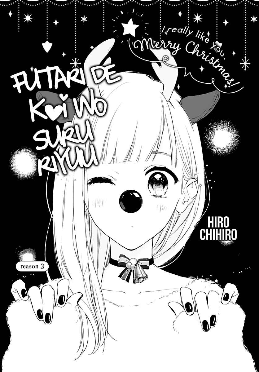 Page 3 Chapter 3 Futari de Koi wo suru Riyuu