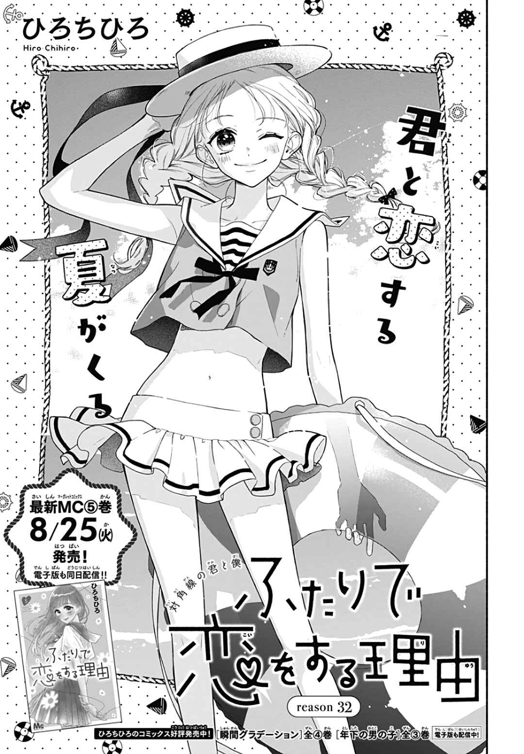 Page 2 Chapter 32 Futari de Koi wo suru Riyuu