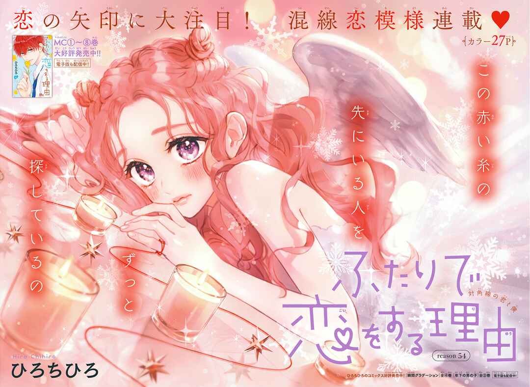 Page 2 Chapter 54 Futari de Koi wo suru Riyuu