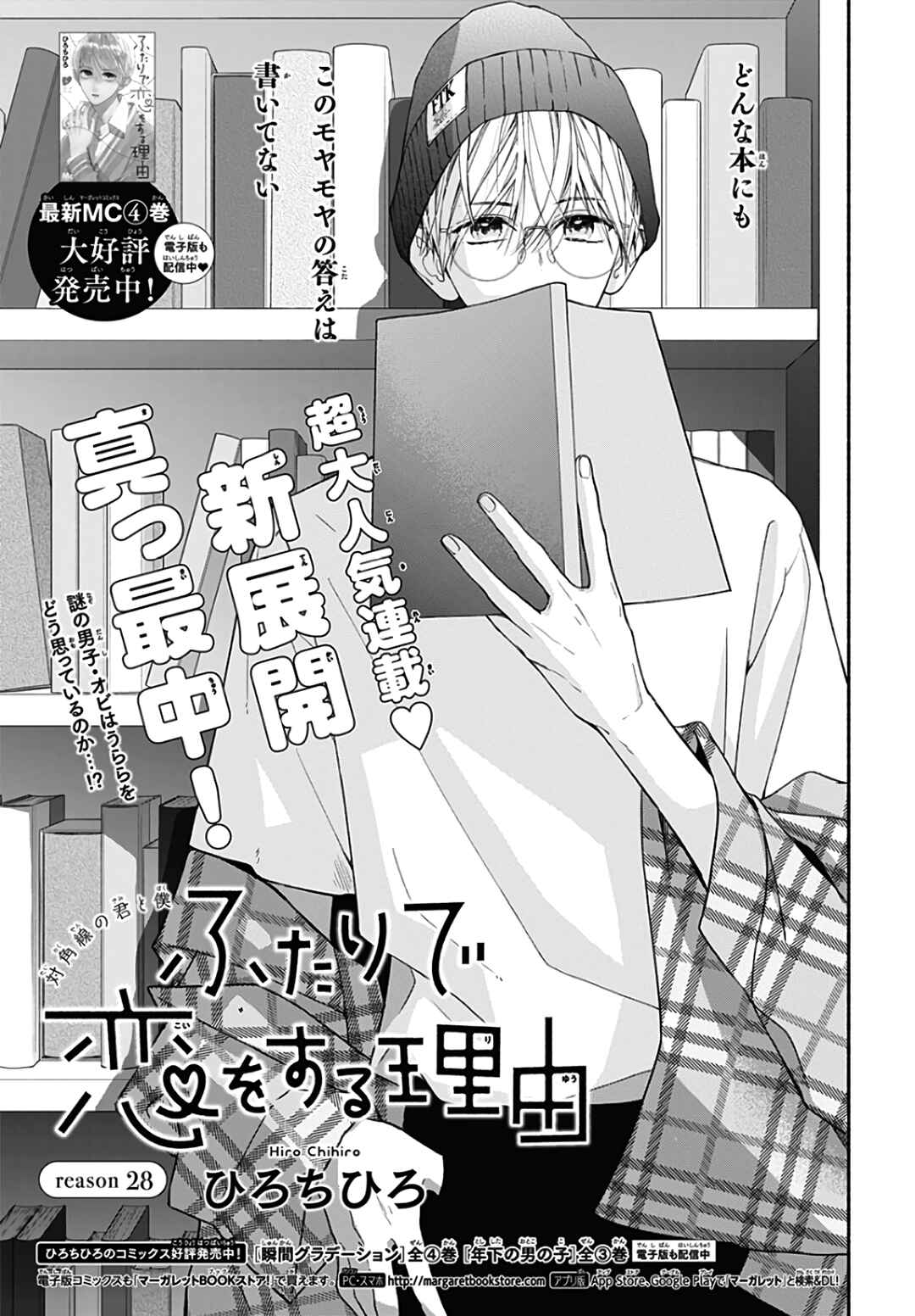 Page 2 Chapter 28 Futari de Koi wo suru Riyuu