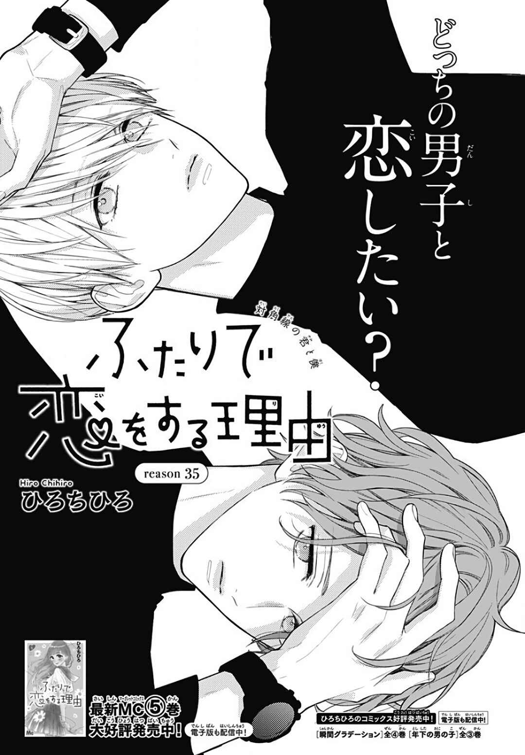 Page 2 Chapter 35 Futari de Koi wo suru Riyuu