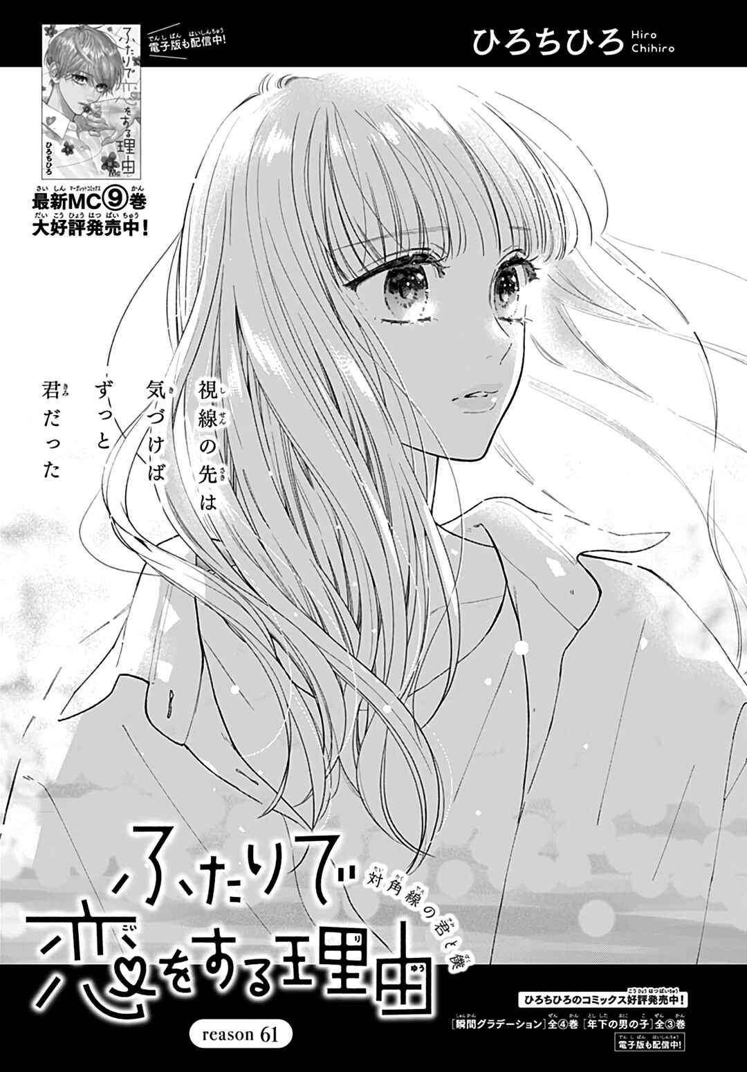 Page 2 Chapter 61 Futari de Koi wo suru Riyuu